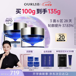 OURLAB 贻贝紧致精粹油霜修护保湿面霜2罐装护肤品七夕礼物送女友