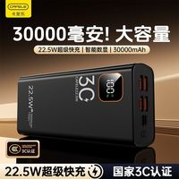 百亿补贴:卡斐乐 充电宝30000毫安22.5W超级快充大容量学生宿舍户外移动电源