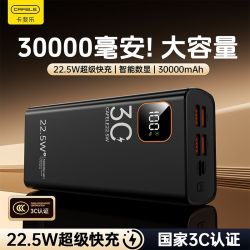 卡斐乐 充电宝30000毫安22.5W超级快充大容量学生宿舍户外移动电源