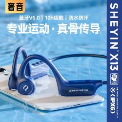 SHEYIN X13 骨传导耳机蓝牙无线运动跑步骑行专业不入耳2026新款