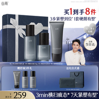 谷雨 男士洁水乳套装礼盒洗面奶淡纹抗皱紧致补水保湿护肤品生日礼物