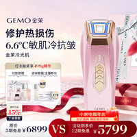 金茉 冷光机冷抗皱美容仪器导入提拉紧致嫩焕亮