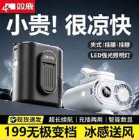 百亿补贴：双鹿 2026年新款挂腰风扇户外工地便携夹腰半导体冰敷制冷长续航