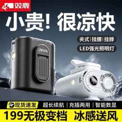 双鹿 2026年新款挂腰风扇户外工地便携夹腰半导体冰敷制冷长续航