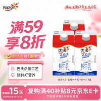 优诺 4.0g乳蛋白 全脂高温杀菌乳 450ml*3瓶
