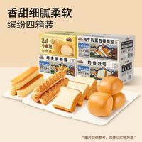 三只松鼠 四箱面包组合630g混合多种口味健康营养早餐爆款超值
