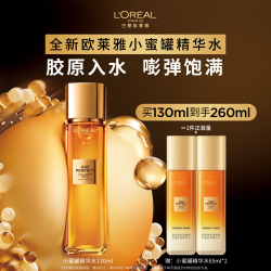 巴黎欧莱雅 欧莱雅小蜜罐精华水130ml套装补水爽肤水