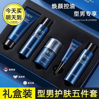 梵贞 男士护肤品套装礼盒洗面奶保湿霜男补水保湿水乳生日礼物男生 劲肤酷爽五件套礼盒装