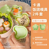 易优家 摇饭团神器婴儿辅食小宝宝摇摇乐米饭团模具儿童食品级安全