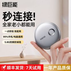 绿巨能 无线投屏器小圆手机连接电视2026新款同屏传输射频器转换器