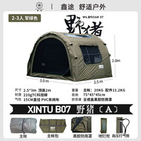军鑫科技 鑫途野猪户外露营充气帐篷便携易搭建棉布帐篷过夜防雨B-07A模块 鑫途B07军绿色--A模块