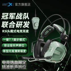 西伯利亚 游戏耳机R3i头戴式7.1声道电竞笔记本电脑吃鸡听声辨位