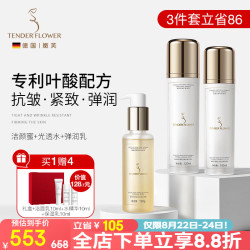 嫩芙 备孕妇女专用叶酸抗皱紧致三件套护肤品保湿洗面奶水乳妈妈礼物