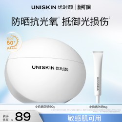 优时颜 SPF50+ PA+++ 防晒乳