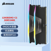 美商海盗船 128GB(64Gx2)套装 DDR5 6400 台式机内存条 复仇者 RGB灯条 支持XMP 黑色 C42