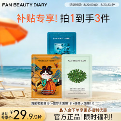 美黎汎 面膜片装组合 海葡萄面膜睡美人面膜密罗木面膜 七夕礼物