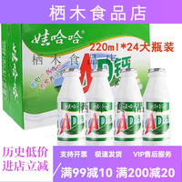 娃哈哈 AD钙奶220g/24瓶原味乳酸菌整箱