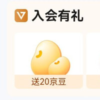 荷美尔（Hormel）京东自营旗舰店入会20京豆