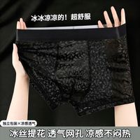 宜而爽 冰丝男士内裤无痕蕾丝透气舒适四角裤性感简约夏季透明平角短裤男 L