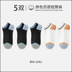 宜而爽 春夏季网眼休闲男袜夏日网眼透气经典百搭舒适抗菌防滑短袜 黑色3 白色2 5双装 均码