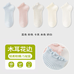 宜而爽 春夏薄款短袜女舒适百搭防滑耐磨弹力木耳花边吸汗透气女士袜子 蓝色 粉色 卡其 米色 奶白 5双装 均码
