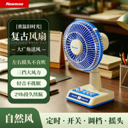 纽曼 桌面风扇摇头台式风扇29小时长续航USB可充电办公室学生宿舍大风力 复古蓝