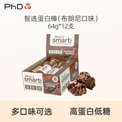 PhD 智选乳清蛋白棒健身原装进口高蛋白运动能量充饥代餐零食64g*12支 768g*1盒 巧克力布朗尼