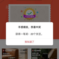 琪虎(QIHU)京东自营旗舰店刮一刮20京豆
