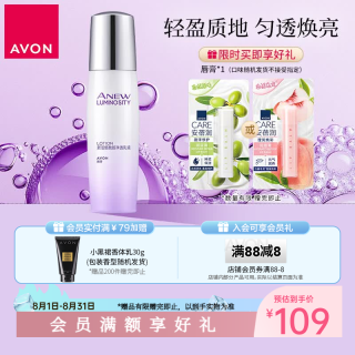 雅芳 新活烟酰胺净透柔肤水乳清爽透亮水润保湿补水礼物开学季 新活烟酰胺净透乳液75ml