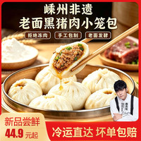 粮全其美 非遗黑猪肉小笼包25g*10只*2包 共20只