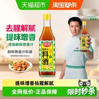 移动端：厨邦 葱姜汁料酒