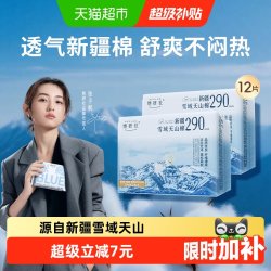 她研社 新疆雪域天山棉 卫生巾