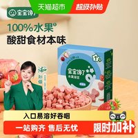 移动端、88VIP：宝宝馋了 溶豆 草莓味 12g