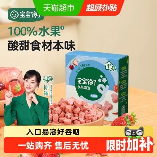 移动端、88VIP：宝宝馋了 溶豆 草莓味 12g