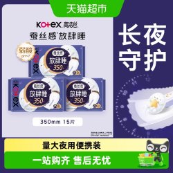 高洁丝 放肆睡纤巧棉柔夜用卫生巾