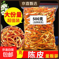 陈皮丝 20g*1 袋