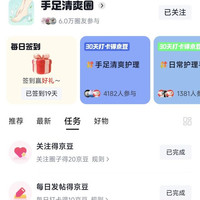 京东圈子  手足清爽圈 现在发帖还有10京豆