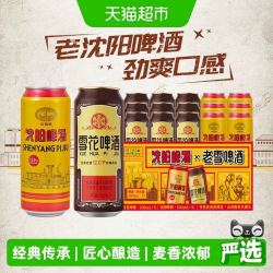 雪花 啤酒沈阳老雪500ml*9听+沈阳啤酒500ml*6听经典传承麦香浓郁