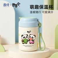 舍兑 ×团圆令内底316不锈钢保温杯便携保热保冷咖啡水杯随手杯