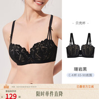 奶糖派 贝壳杯系列内衣大胸显大蕾丝文胸饱满半杯上托聚拢内衣送女友 贝壳杯-珊岩黑 75C