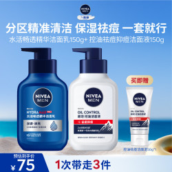 妮维雅 男士水活畅透精华洁面乳150g+控油抗痘洁面150g护肤品送男友
