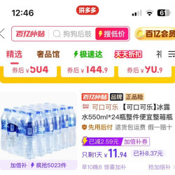冰露 矿泉水550ml×24瓶