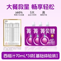 移动端、88VIP：英贝健 西梅汁大餐救星益生元西梅纤维果饮100ml*12袋礼盒果汁饮料