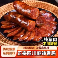 移动端：啊嘻啊嘻 四川麻辣香肠 烟熏纯肉 腊肠