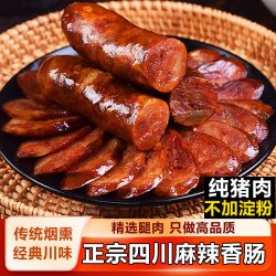 啊嘻啊嘻 四川麻辣香肠 烟熏纯肉 腊肠