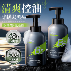 Pozitilan 男士专用氨基酸水杨酸洗面奶深层清洁控油去黑头洁面慕斯净痘清爽