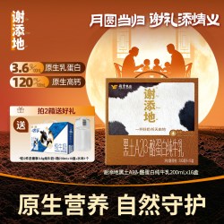 谢添地 A2β酪蛋白 儿童纯牛奶