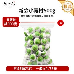 陈一凡 小青柑普洱茶正宗新会柑宫廷普洱熟茶生晒陈皮茶叶散装500g