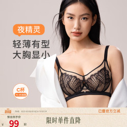 奶糖派 夜精灵文胸精致蕾丝柔软透气大胸显小文胸女送女友 黑色 70B