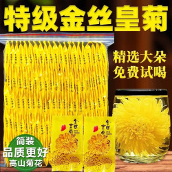 谯状元 菊花茶金丝皇菊黄菊清热火一朵一杯官方旗舰店正品花茶特级大菊花